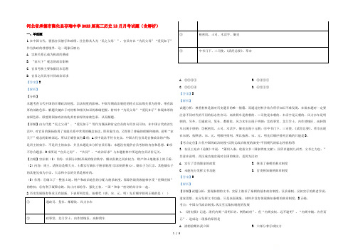 河北省承德市隆化县存瑞中学2022届高三历史12月月考试题(含解析)