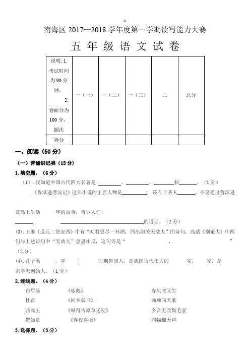 五年级读写大赛命题试卷