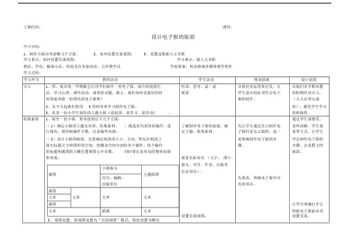 电子小报教案集.docx