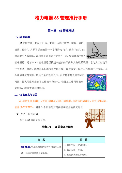6S管理推行手册
