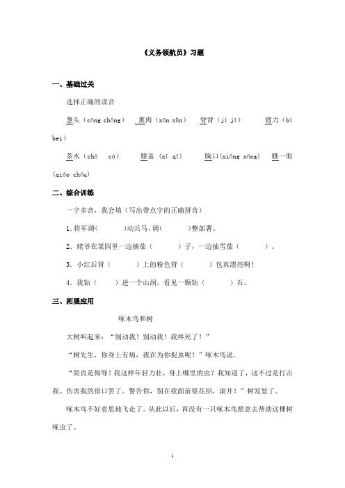 最新长春版小学语文三年级上册《义务领航员》精选习题第二课时(精品)