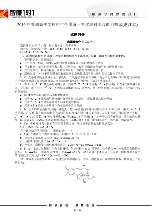 2010年普通高等学校招生全国统一考试理科综合能力测试(浙江卷)