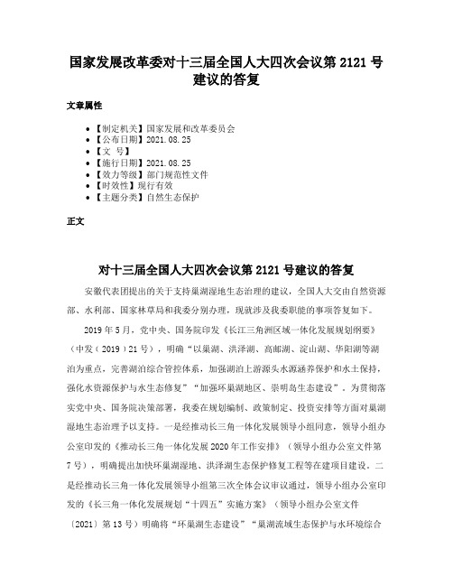 国家发展改革委对十三届全国人大四次会议第2121号建议的答复