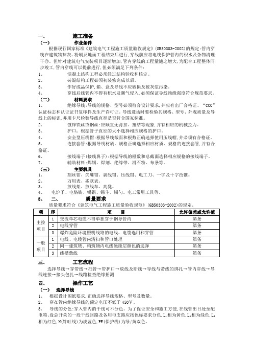 电线穿线技术交底