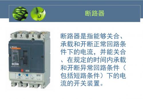 六氟化硫断路器结构及其作用原理