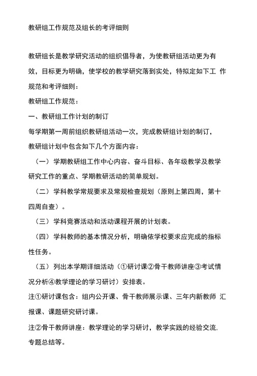 教研组工作规范及组长的考评细则