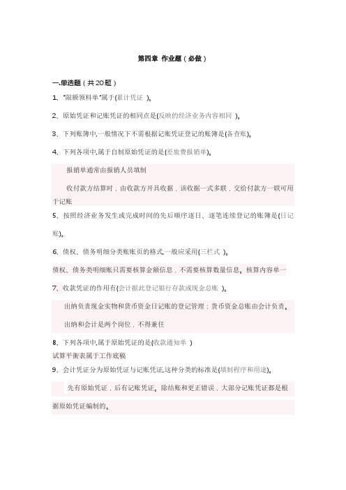 基础会计第四章 作业题