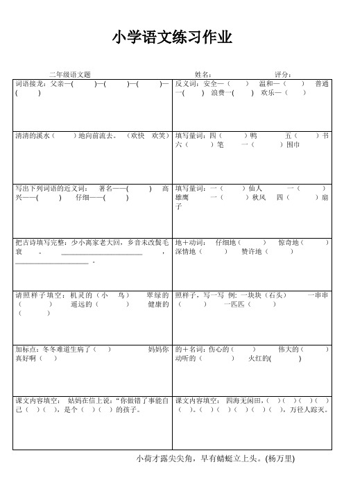 小学语文快乐随身练 (93)