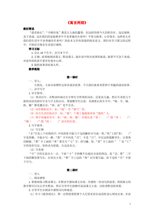 二年级语文下册第七单元31寓言两则教案2鲁教版