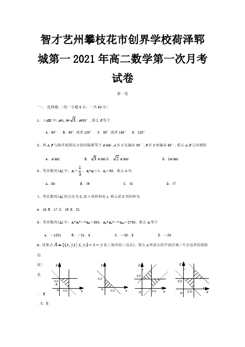 高二数学第一次月考试卷试题1