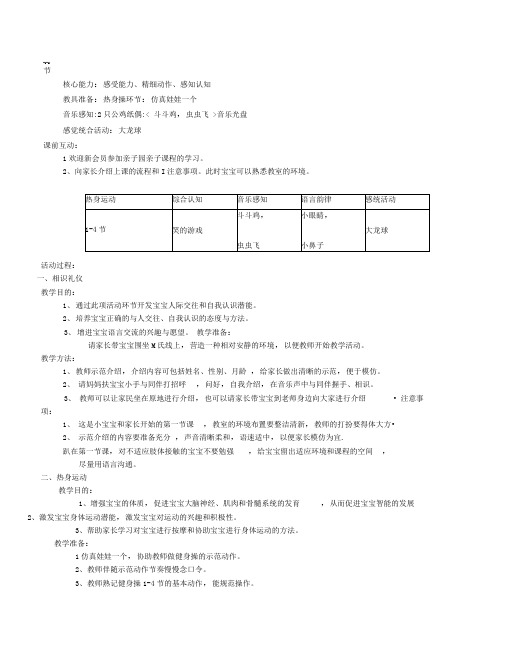 红黄蓝早教教案