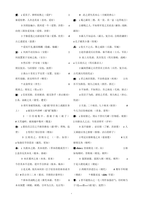 高考必考文言文120个实词