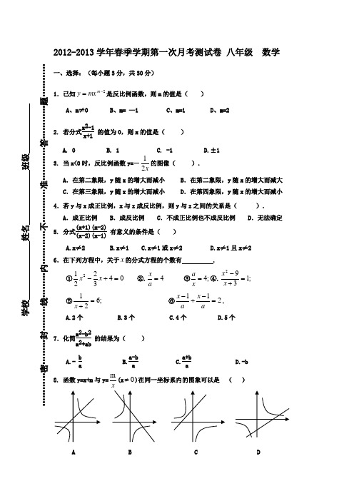 人教版八年级下册分式和反比例函数测试卷(第一次月考试题)