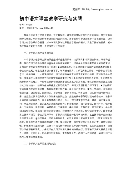 初中语文课堂教学研究与实践