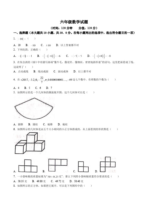 山东省东营市利津县(五四制)2023-2024学年六年级上学期第一次月考数学试卷(含答案)