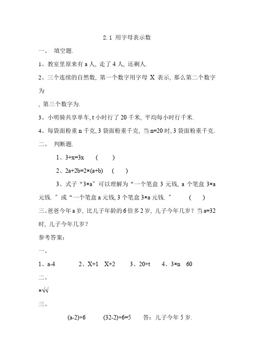 word版青岛版小学数学《用字母表示数》配套练习(附答案)