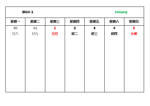 2014年日历-可记事、安排、计划(竖排)