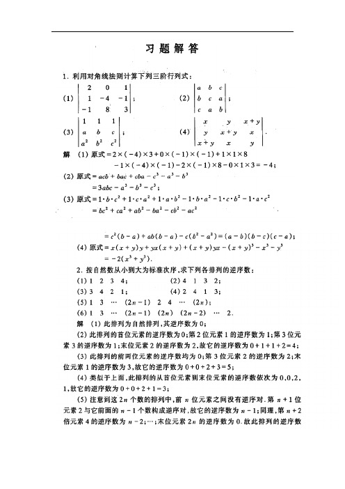 工程数学线性代数课后答案解析同济第五版