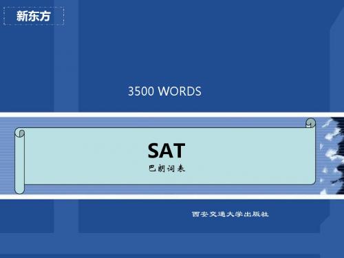 SAT(巴朗词表Q)