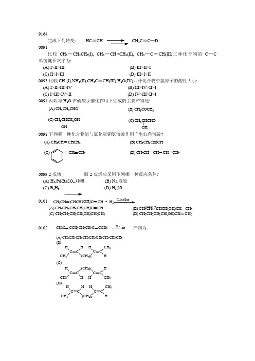 北大有机题库c.doc