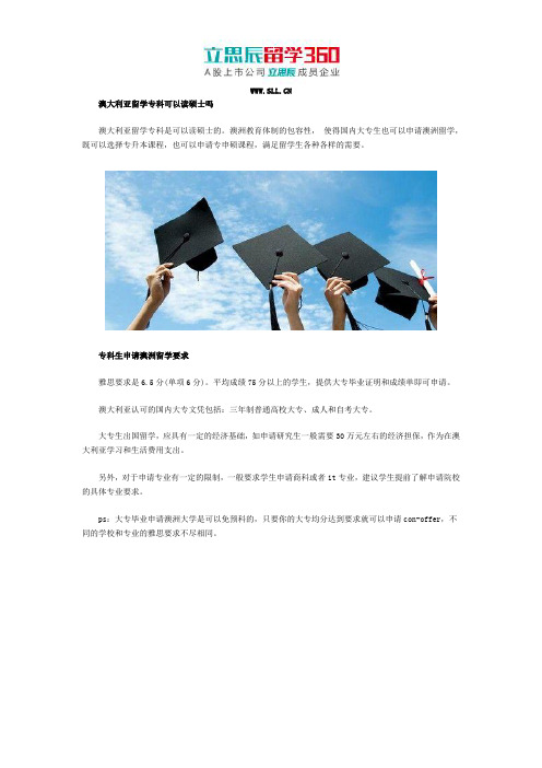 澳大利亚留学专科可以读硕士吗
