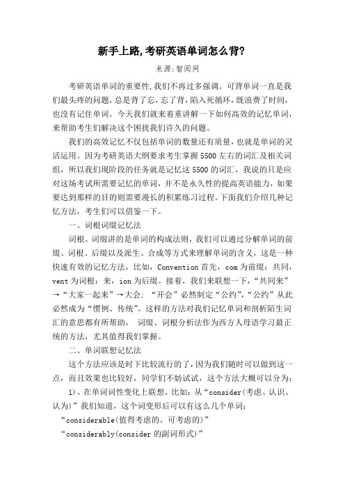 新手上路,考研英语单词怎么背?
