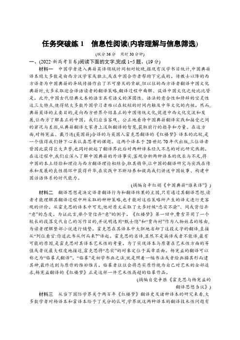 2023新教材新高考语文二轮复习 任务突破练1 信息性阅读(内容理解与信息筛选)