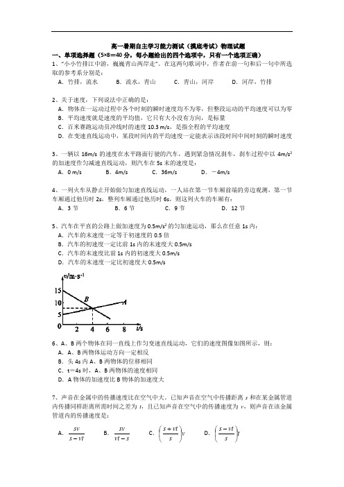 浙江省嘉兴市第一中学2014-2015学年高一暑期自主学习