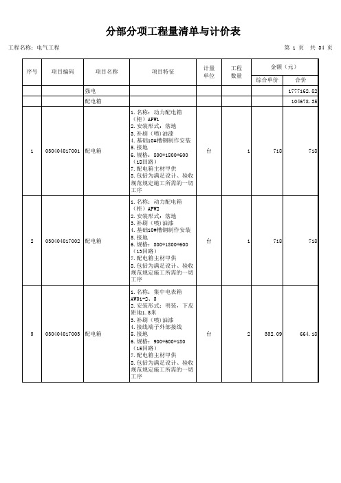 电气工程预算书