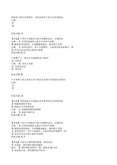 南京大学认识地球习题答案