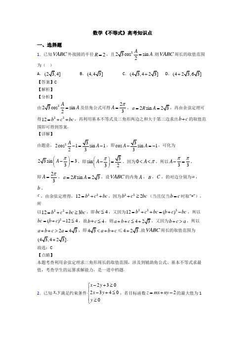 高考数学压轴专题2020-2021备战高考《不等式》全集汇编