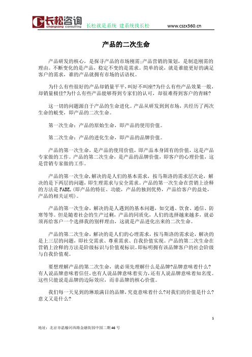 刘一苇老师讲解如何进行产品营销