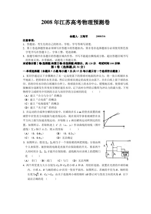 江苏高考物理预测卷