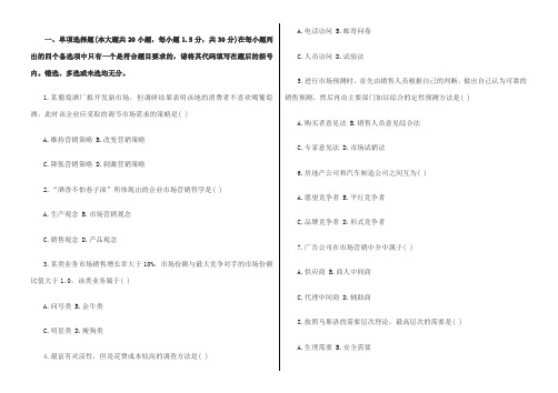 市场营销学期末考试试卷及其答案