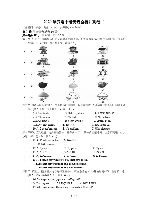 2020年云南省昭通市中考英语金榜冲刺卷二(含答案)