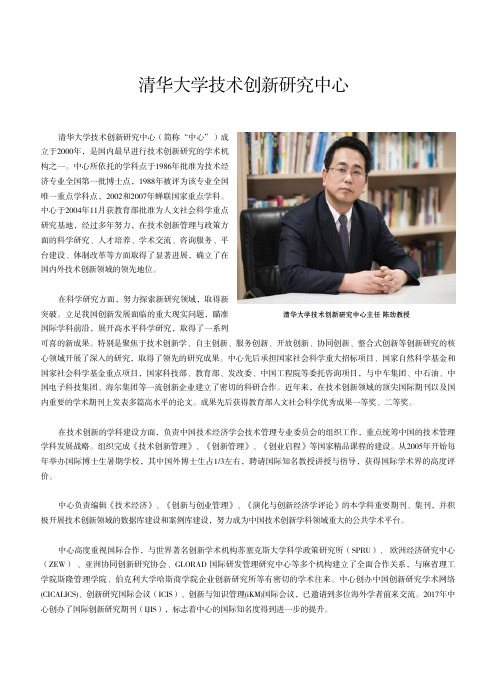 清华大学技术创新研究中心