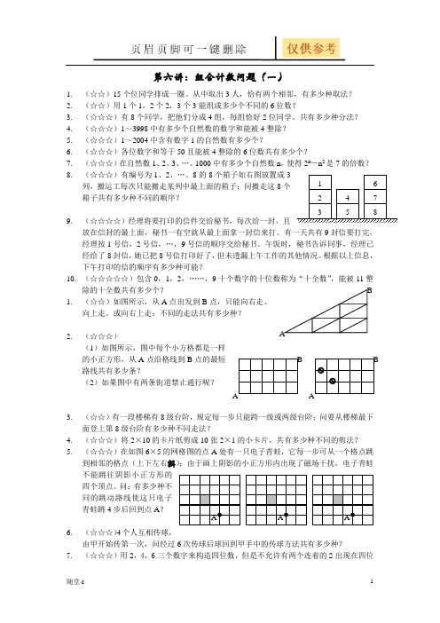 小学奥数第六讲(沐风学堂)