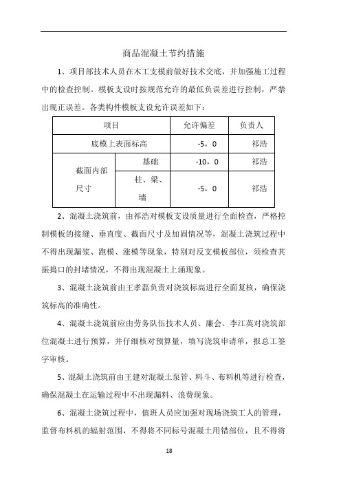 材料节约计划及措施