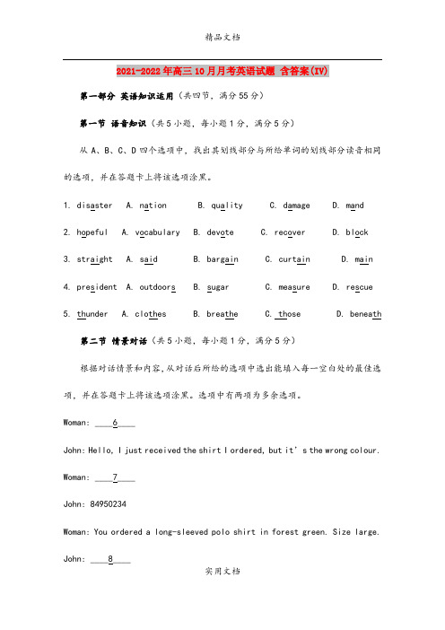 2021-2022年高三10月月考英语试题 含答案(IV)