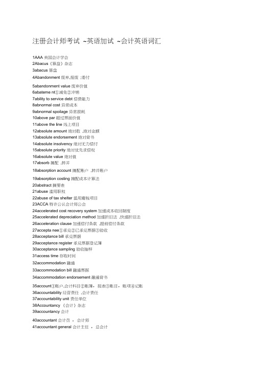 注册会计师考试英语加试会计英语词汇汇总