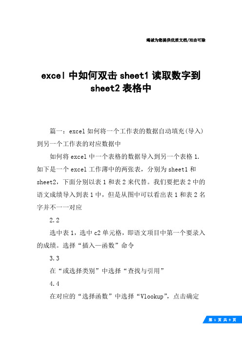 excel中如何双击sheet1读取数字到sheet2表格中