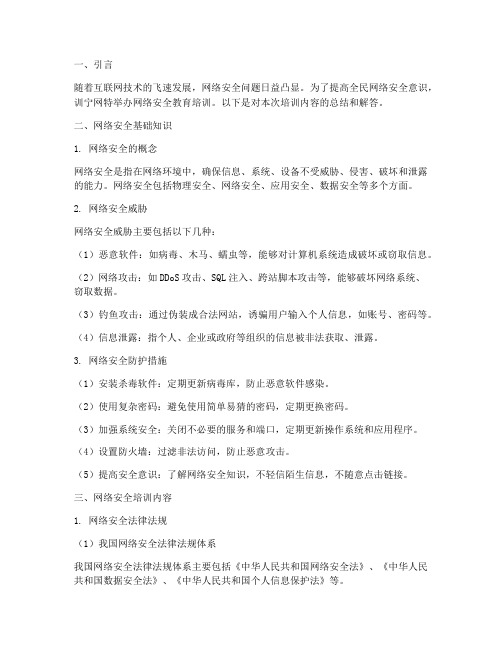 训宁网安全教育培训答案