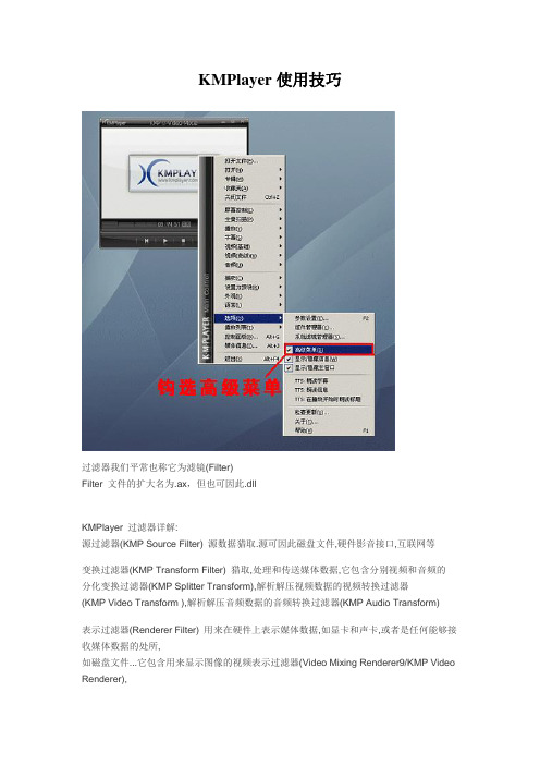 KMPlayer使用技巧