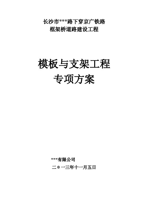 框架桥模板及支架专项方案