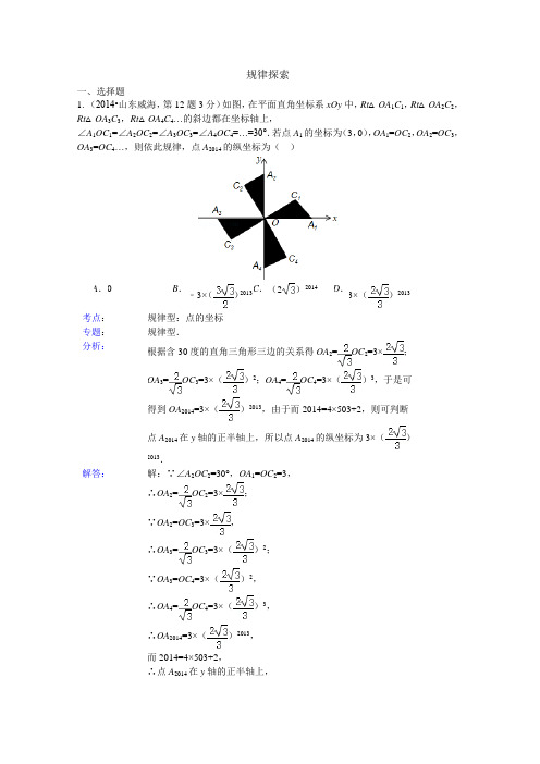 2014年全国各地中考数学试卷解析版分类汇编_规律探索