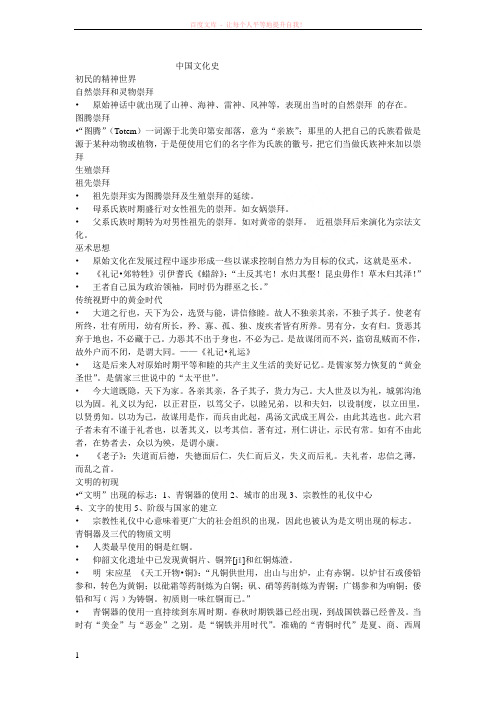 中国文化史复习资料 (1)