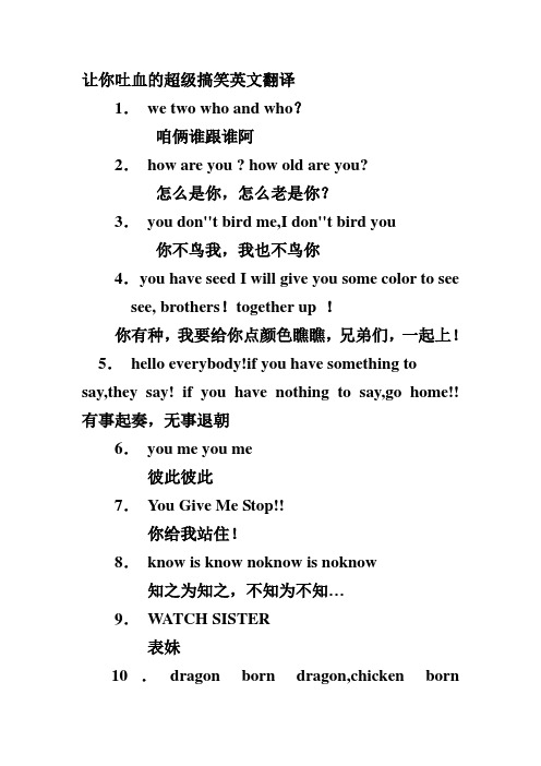 搞笑英语
