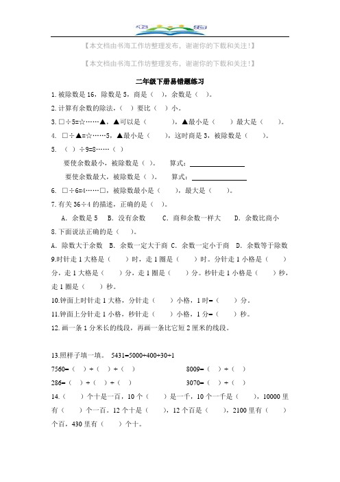 苏教版新二年级数学下册错题练习.doc