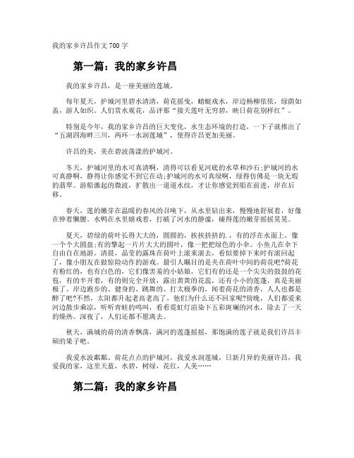 我的家乡许昌作文700字