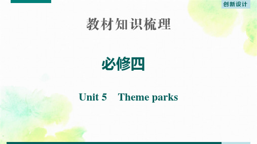 2020创新设计一论复习Book 4 Unit5